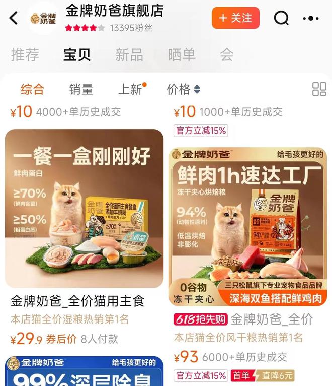 口粮！三只松鼠靠什么重返宠物食品赛道CQ9电子app零食巨头盯上毛孩子(图4)
