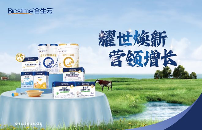 览会 合生元将携优质奶粉与惊喜特惠亮相CQ9电子有限公司大牌齐聚孕婴童产业博(图1) 览会 合生元将携优质奶粉与惊喜特惠亮相CQ9电子有限公司大牌齐聚孕婴童产业博(图1)